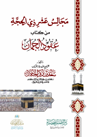 مجالس عشر ذي الحجة-1.pdf